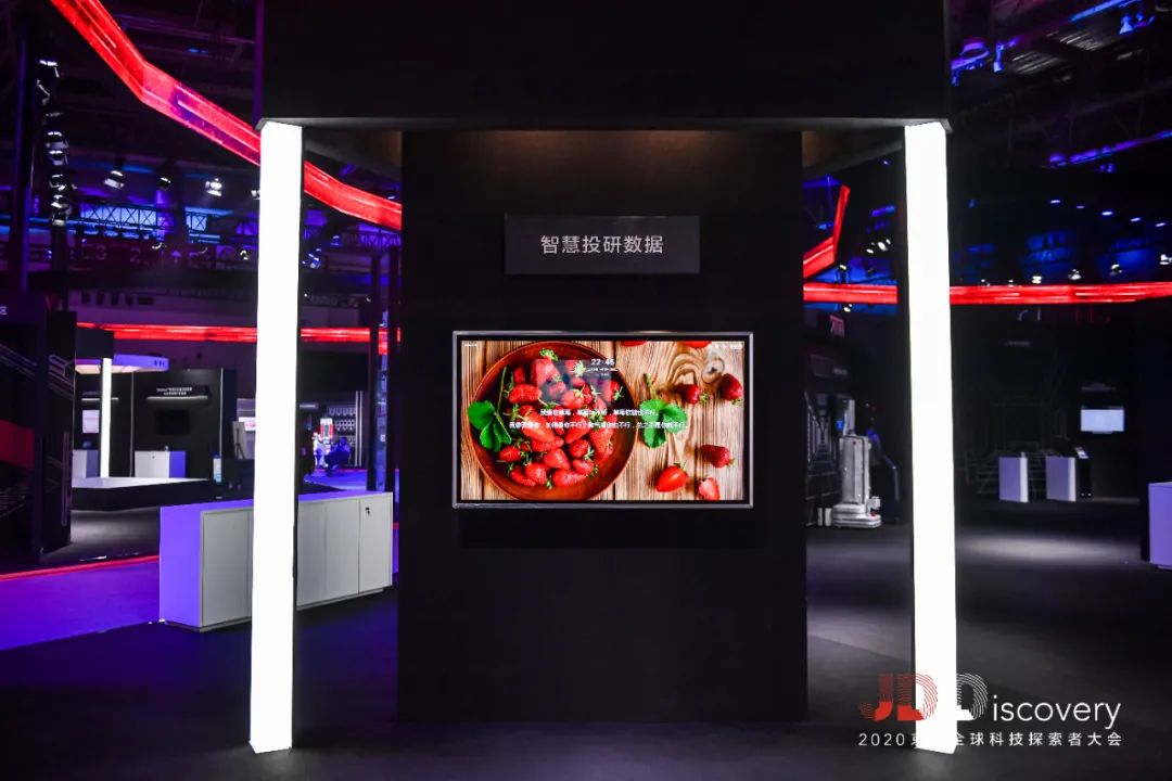 2020JDDiscovery 京东全球科技探索者大会