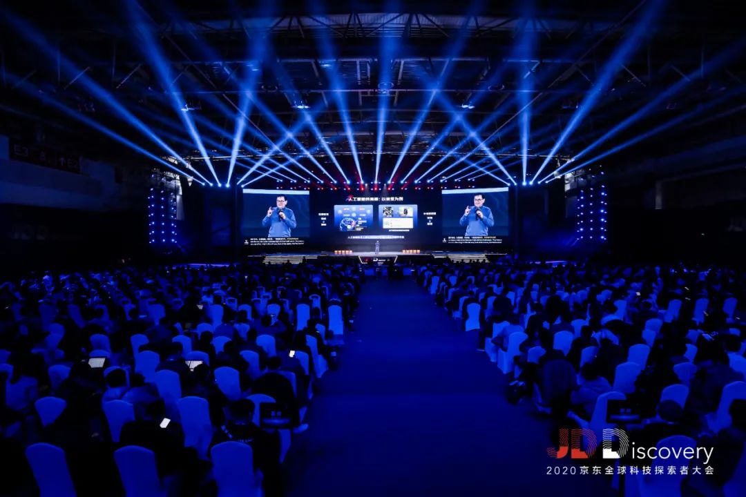 2020JDDiscovery 京东全球科技探索者大会