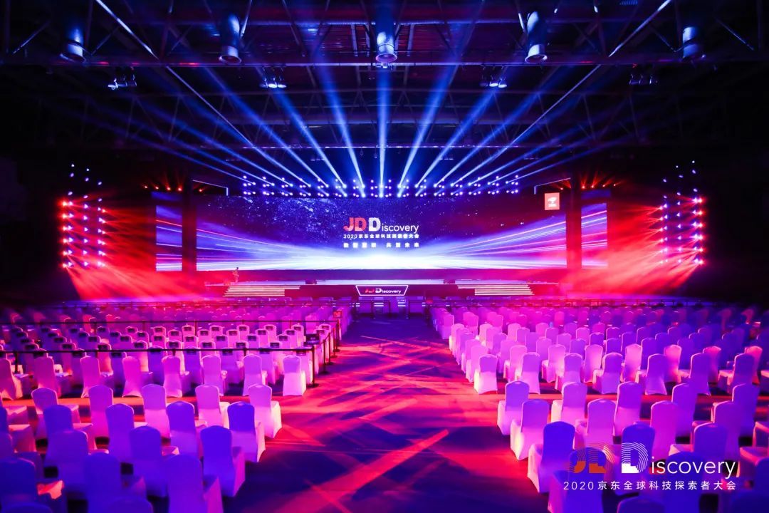 2020JDDiscovery 京东全球科技探索者大会