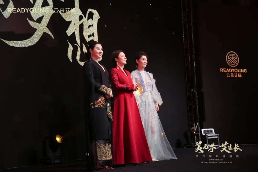 2020“云朵艾杨”第六届年度盛典