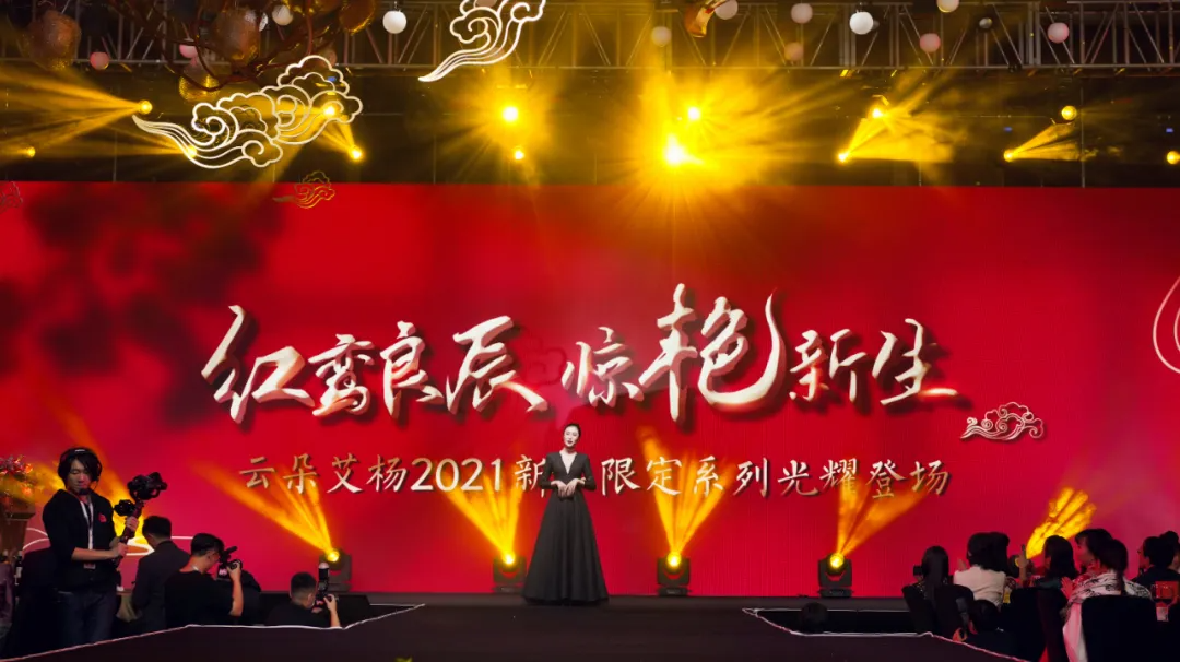 2020“云朵艾杨”第六届年度盛典