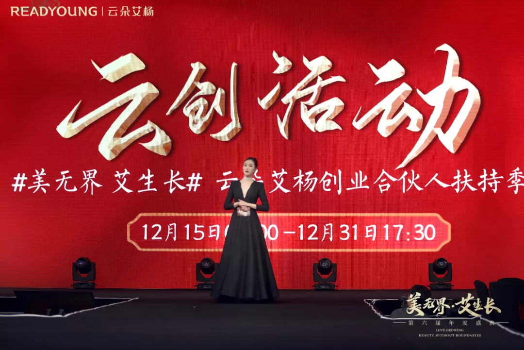 2020“云朵艾杨”第六届年度盛典
