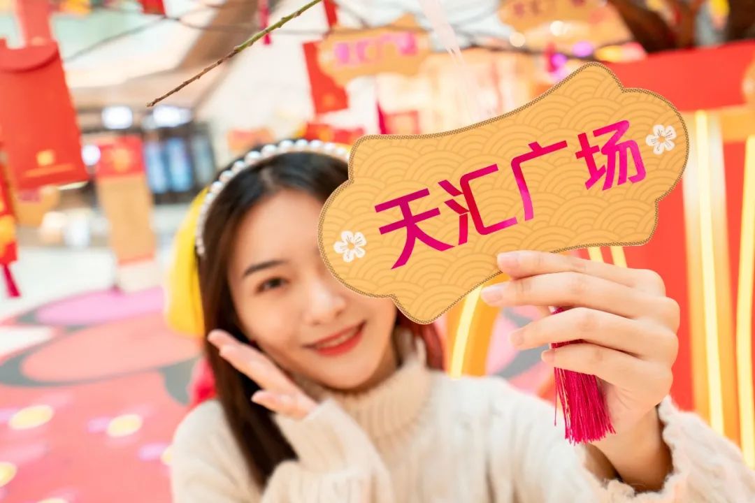 天汇广场igc“笑迎牛年”互动展