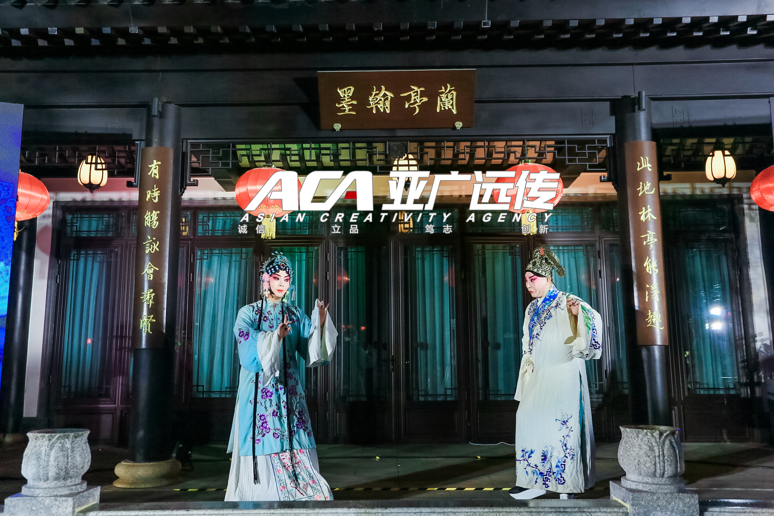 2020——亚广远传&绿城·春江明月双节曲艺文化展