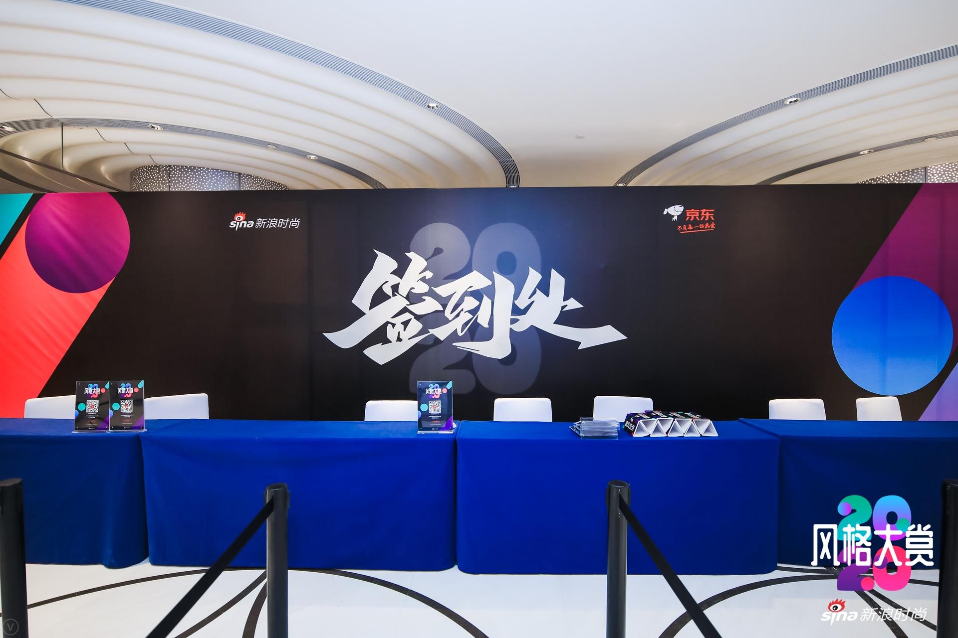 众星云集·新浪时尚2020风格大赏