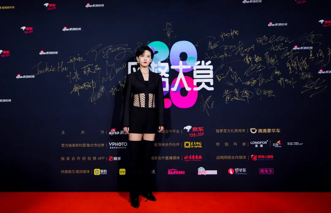 众星云集·新浪时尚2020风格大赏