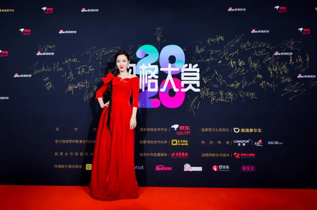 众星云集·新浪时尚2020风格大赏