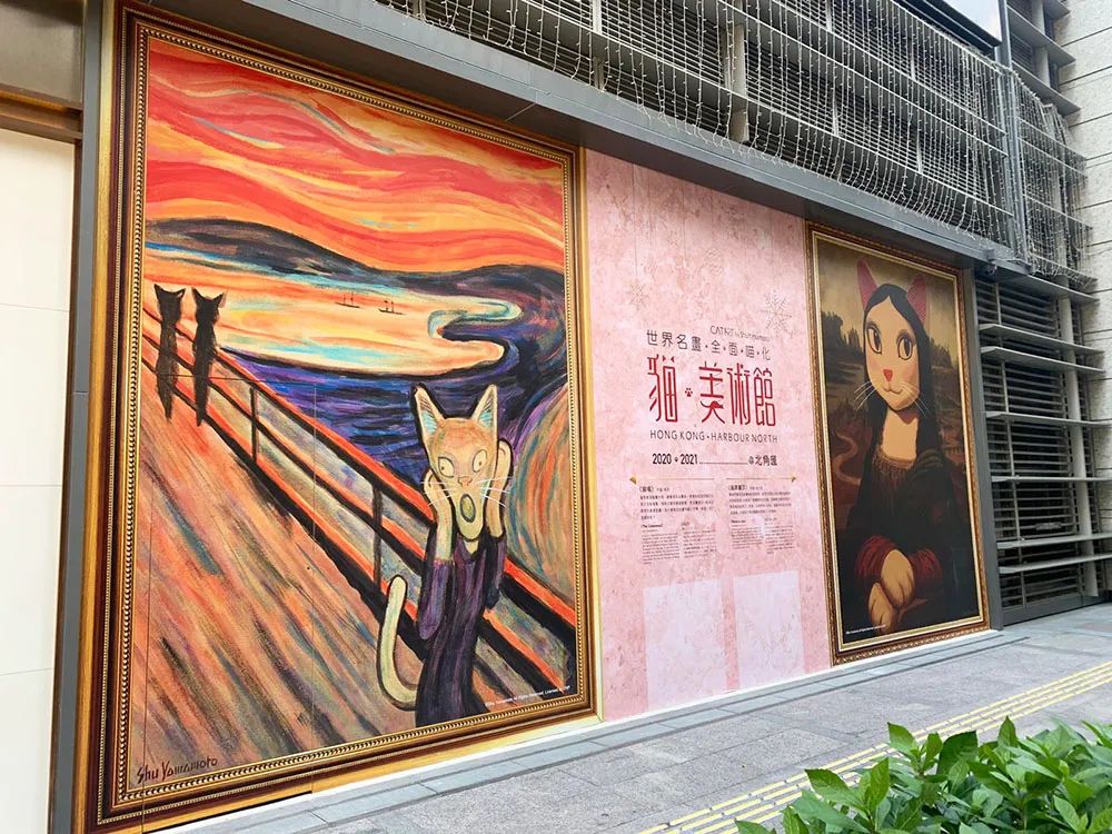 「猫美术馆–CAT ART世界名画展」香港站