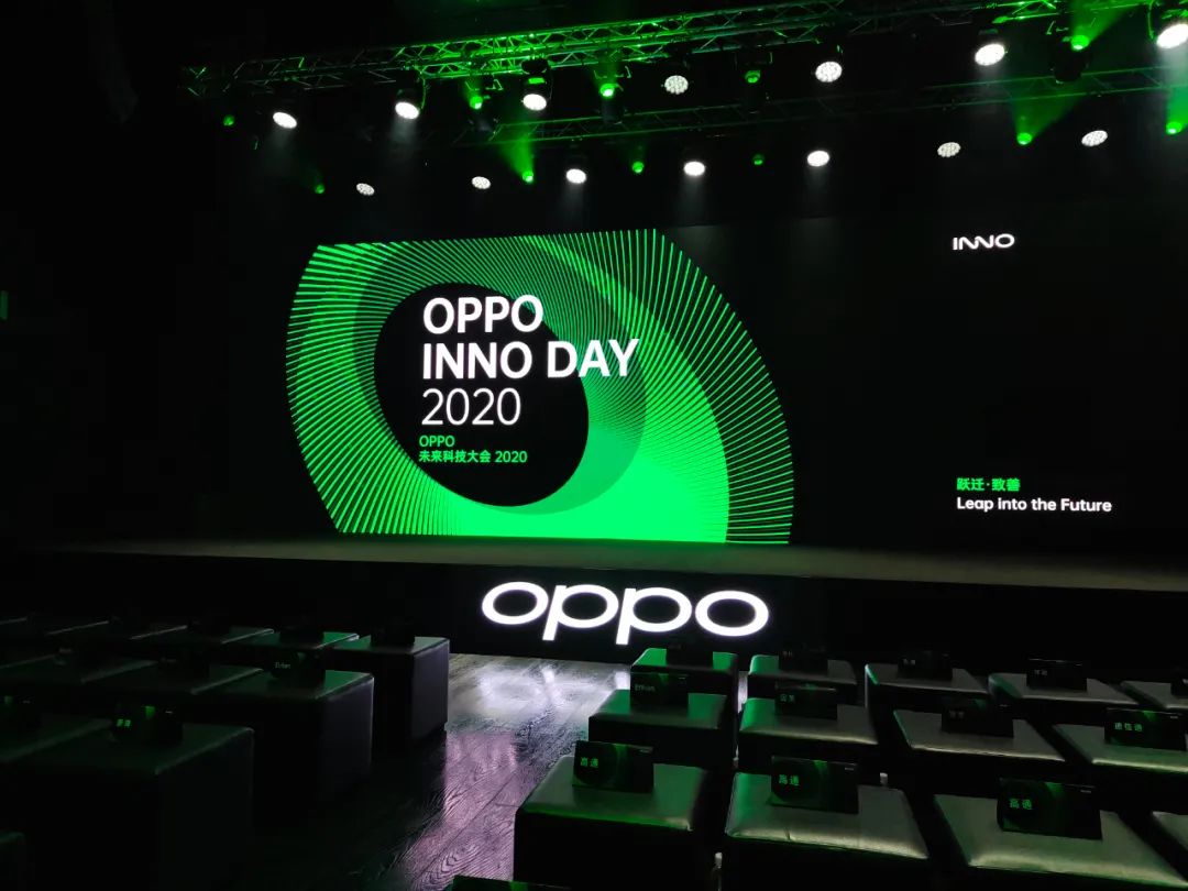 2020 OPPO未来科技大会