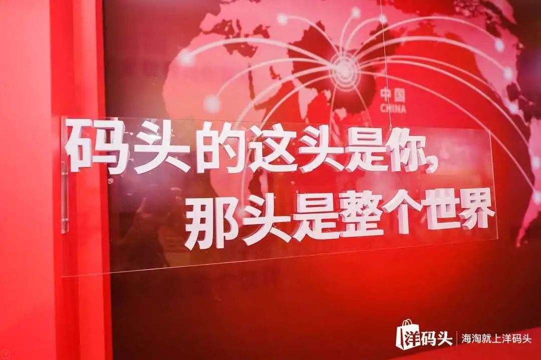 2020洋码头十周年全球发布会