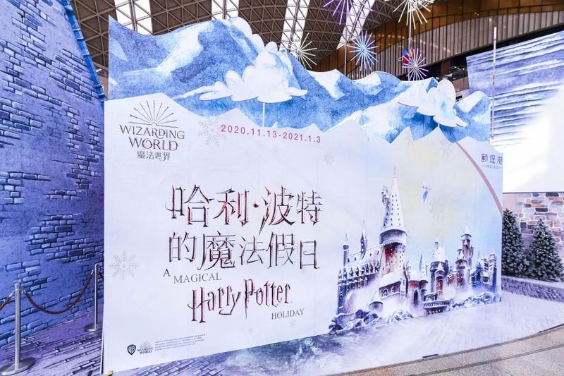 哈利·波特的魔法假日