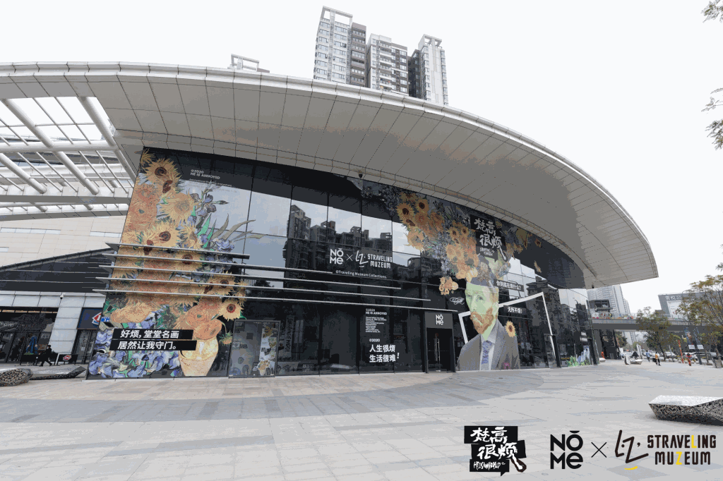 NOME X 梵高限定主题快闪“梵脑商店”