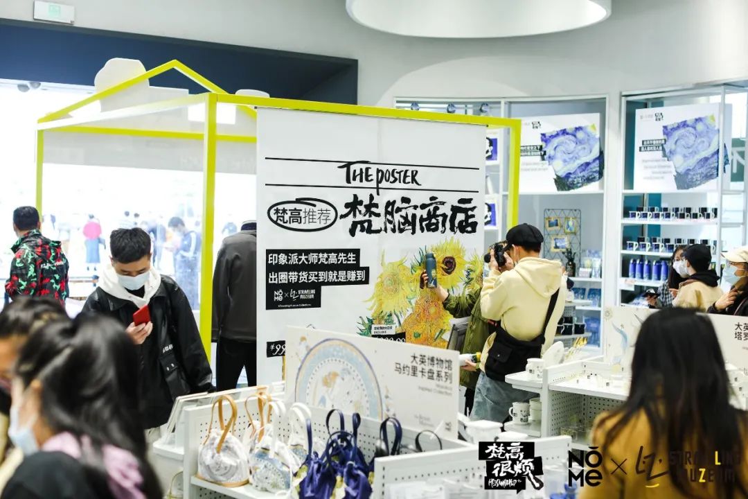 NOME X 梵高限定主题快闪“梵脑商店”
