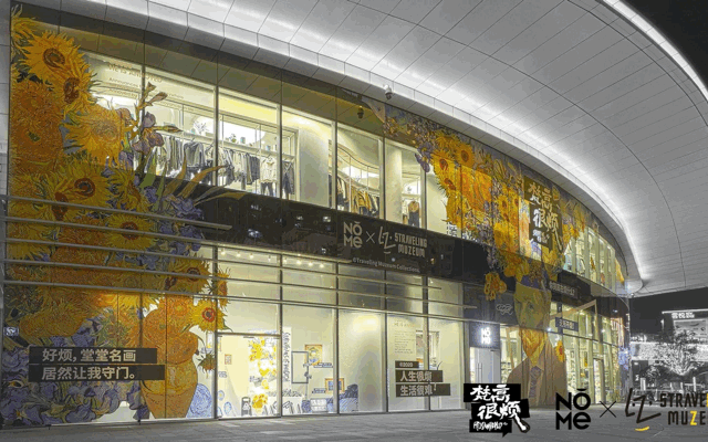 NOME X 梵高限定主题快闪“梵脑商店”
