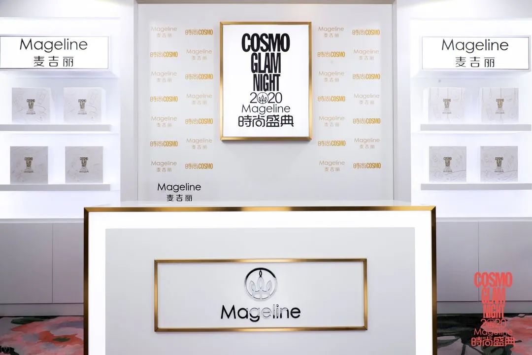 2020 COSMO时尚盛典