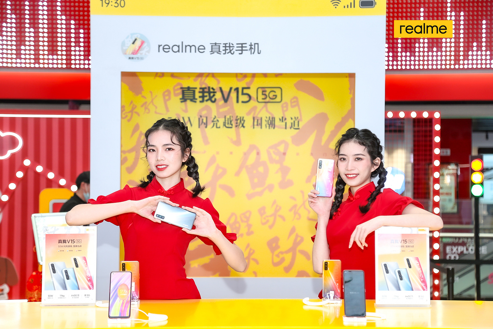 realme 真我V15 鲤跃龙门Pop-Up线下活动