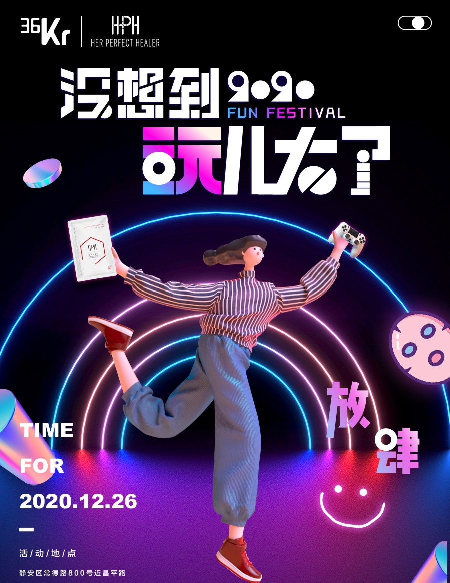 『没想到玩儿大了』 36氪 24小时限定party
