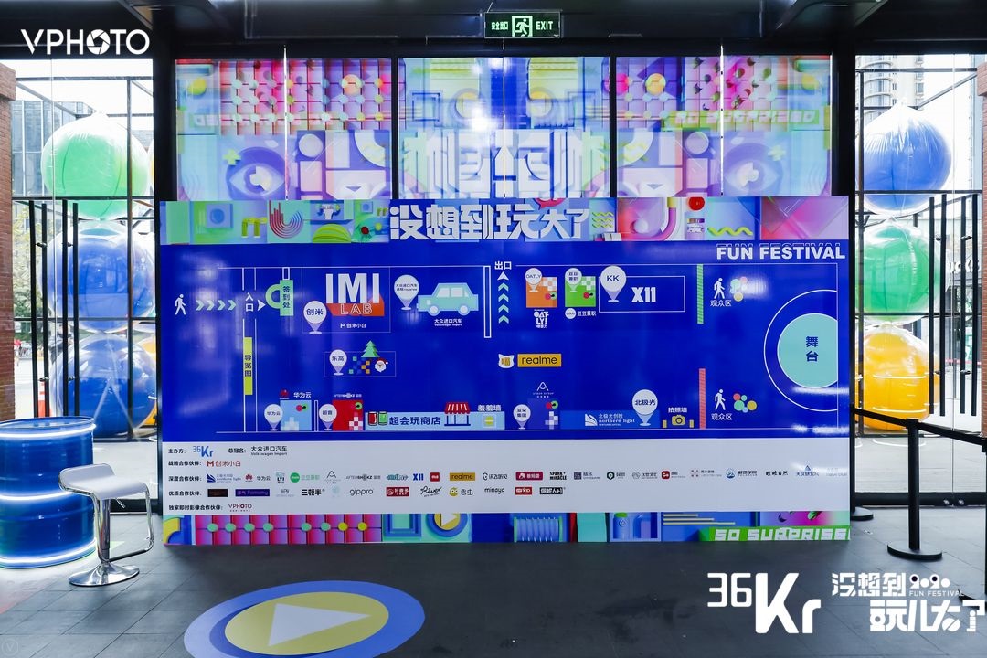 『没想到玩儿大了』 36氪 24小时限定party