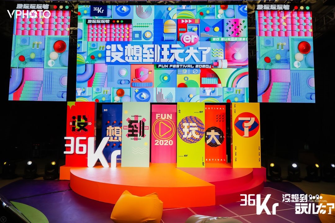 『没想到玩儿大了』 36氪 24小时限定party