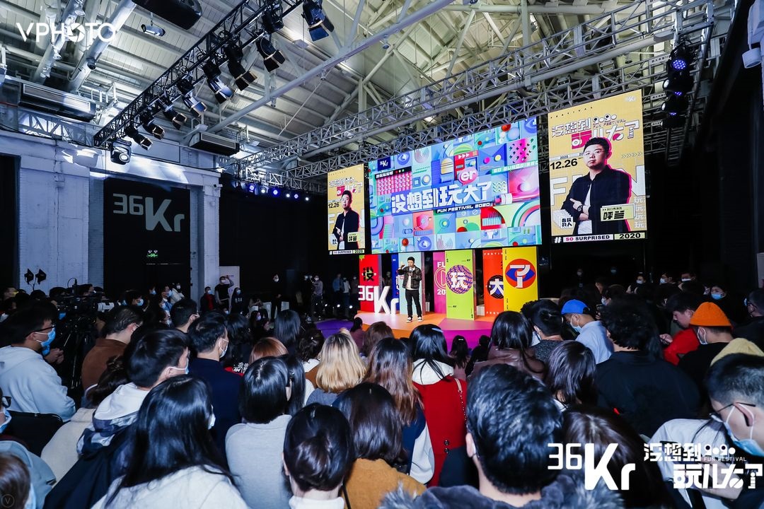 『没想到玩儿大了』 36氪 24小时限定party