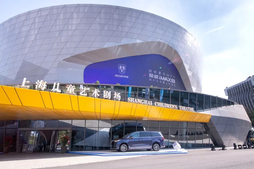 荣威iMAX8用户大会暨上市发布