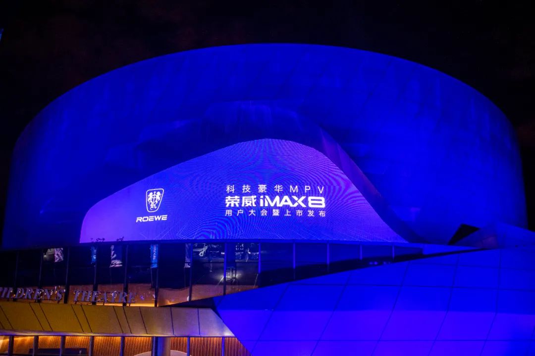 荣威iMAX8用户大会暨上市发布