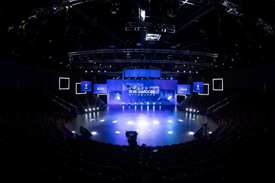 荣威iMAX8用户大会暨上市发布