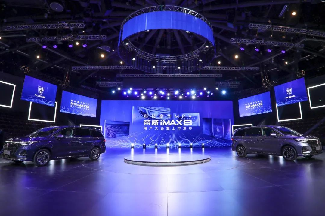 荣威iMAX8用户大会暨上市发布