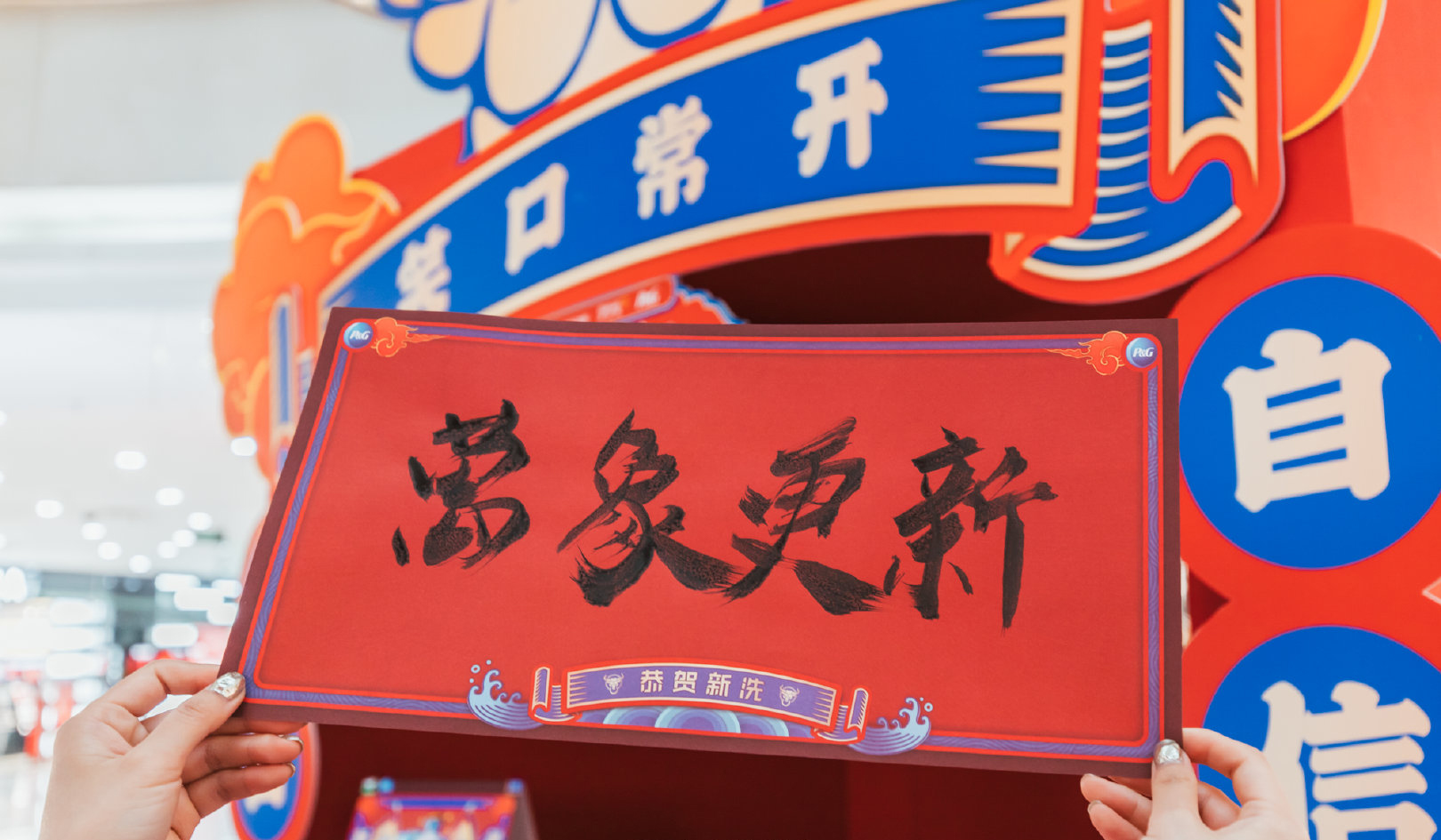“牛”气十足 上海龙之梦中庭牛年主题快闪店