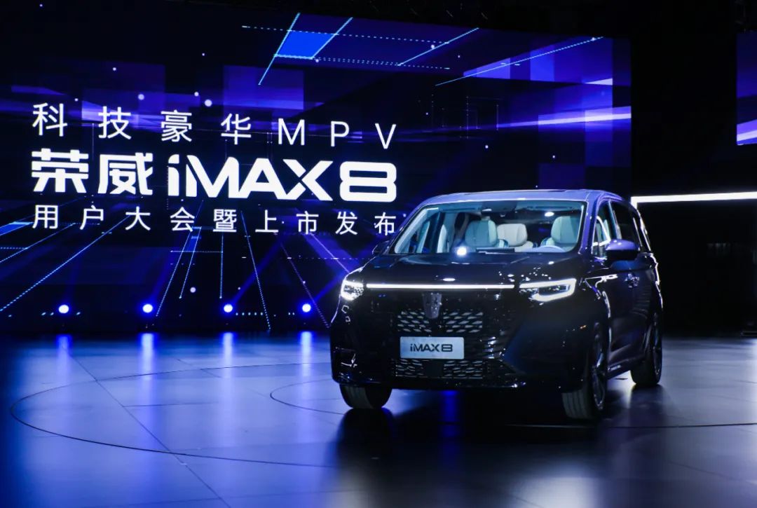 荣威iMAX8用户大会暨上市发布
