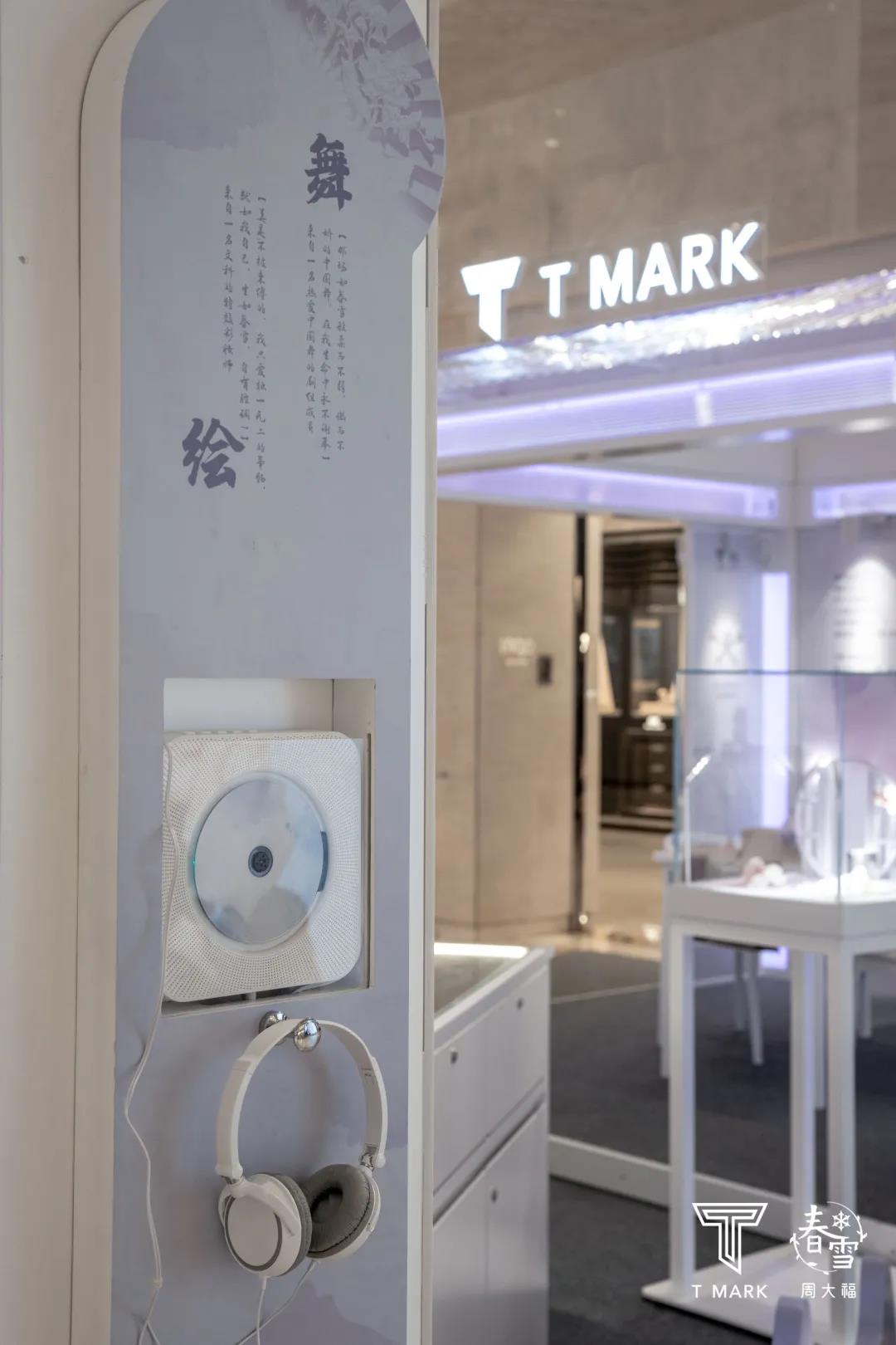 周大福&T MARK 春雪系列沉浸式艺术巡展，