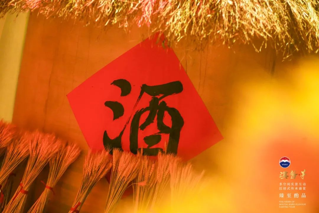 汉酱酒（茅）多空间实景互动沉浸式传承盛宴