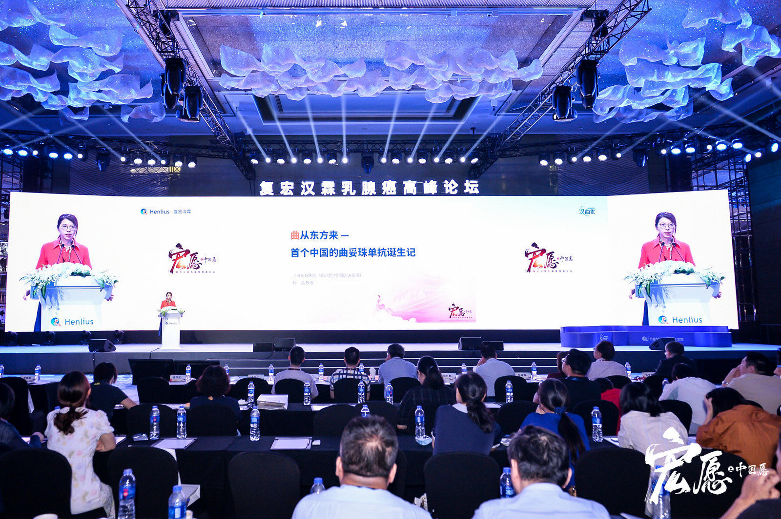 2020复宏汉霖乳腺癌高峰论坛暨《汉曲优》发布会