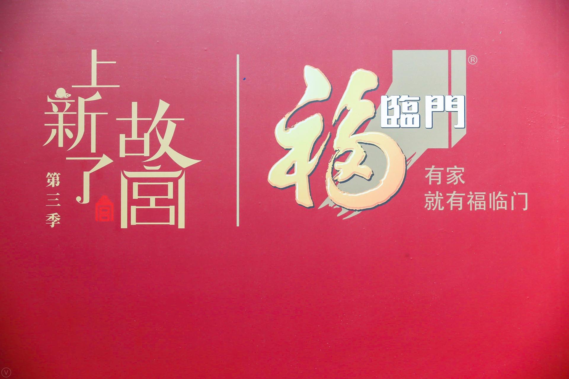 中粮福临门·故宫“仁”文化巡展