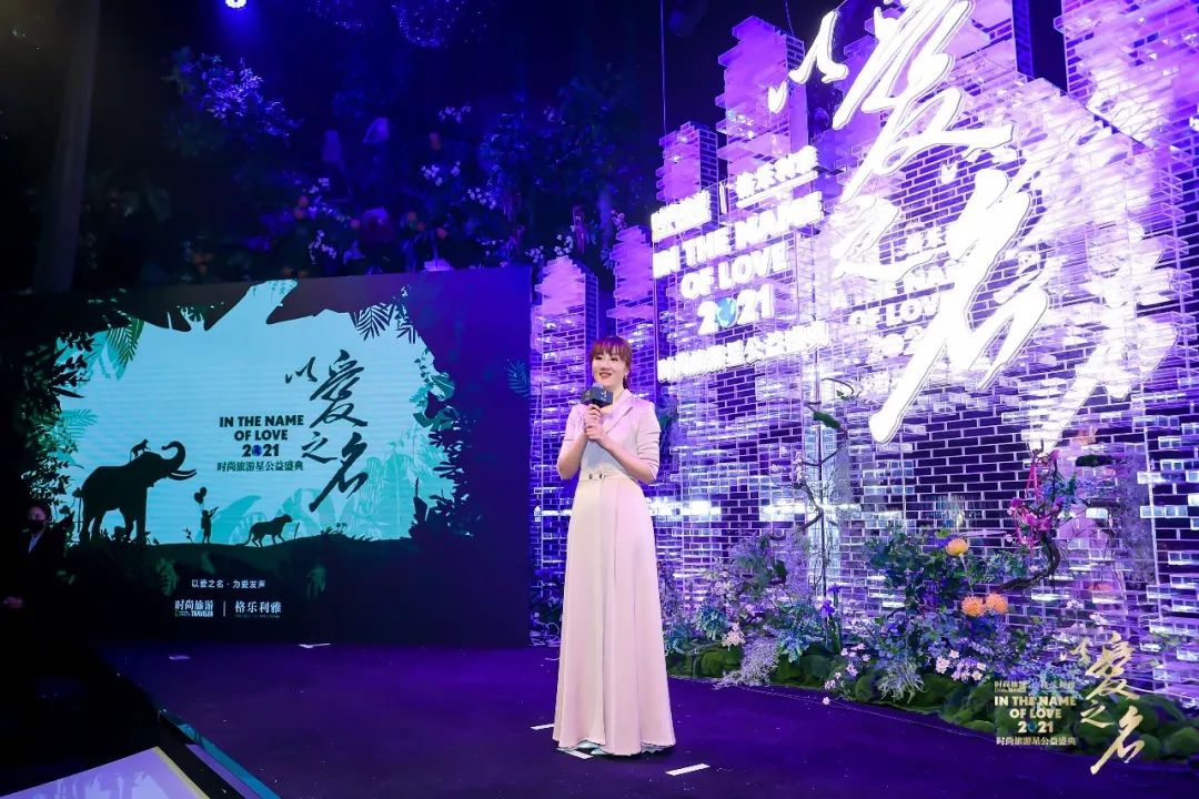 2021时尚旅游星公益盛典