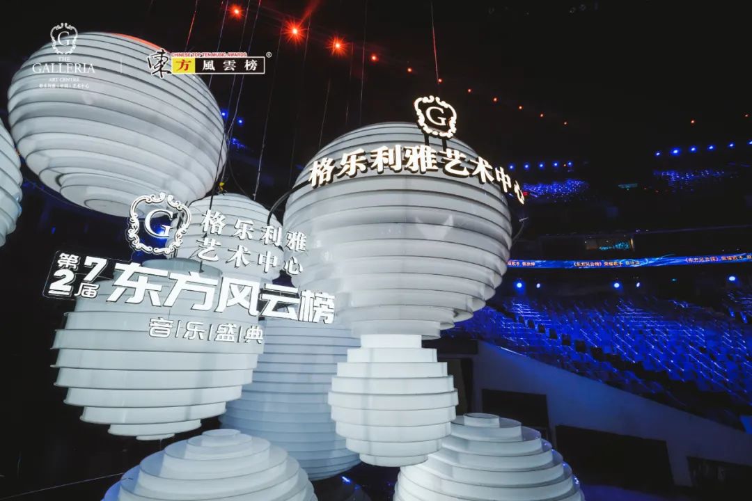 格乐利雅x东方风云榜音乐盛典