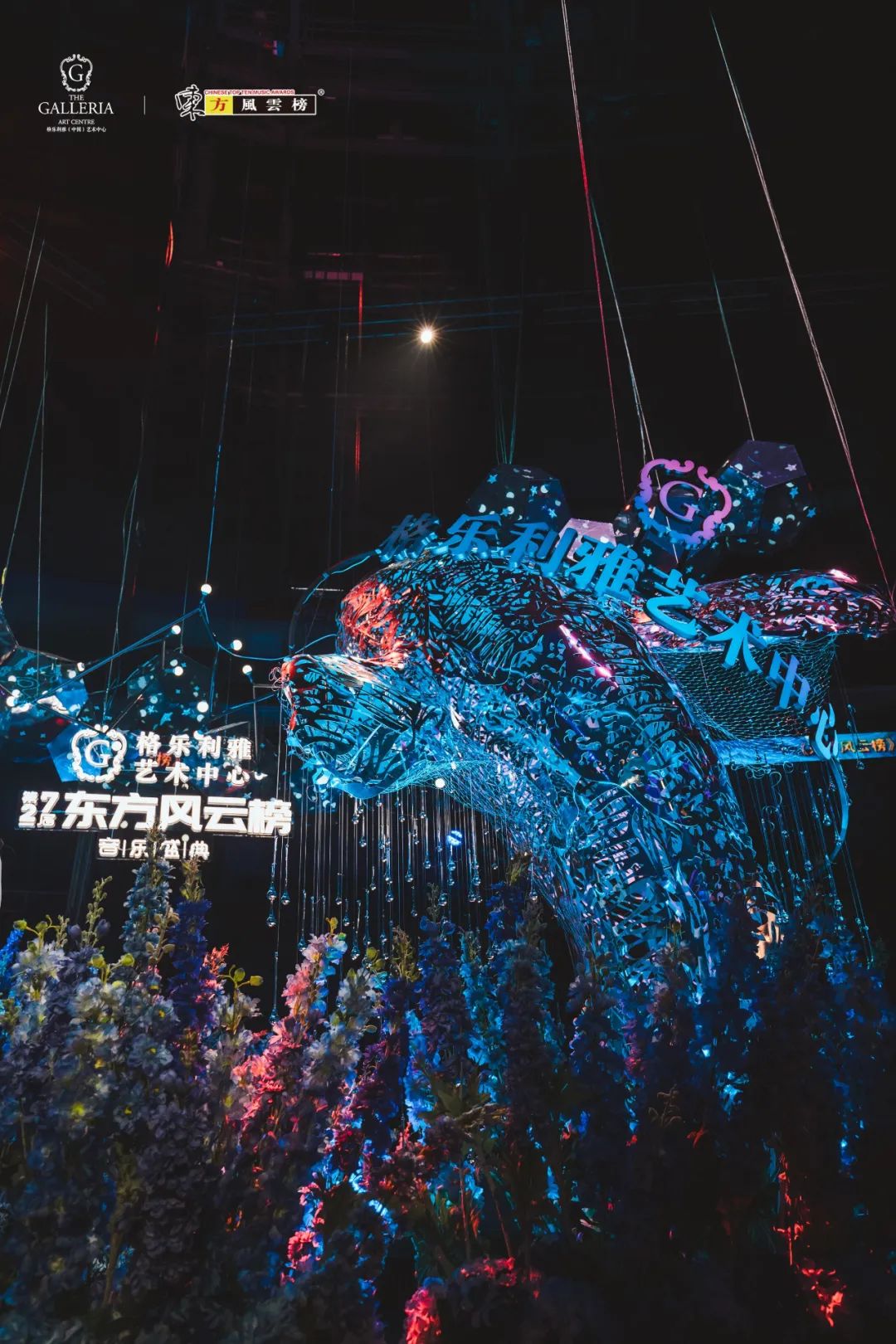 格乐利雅x东方风云榜音乐盛典
