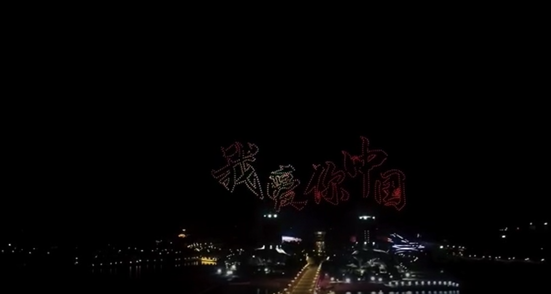 无人机编队表演秀