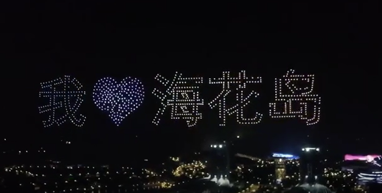 无人机编队表演秀