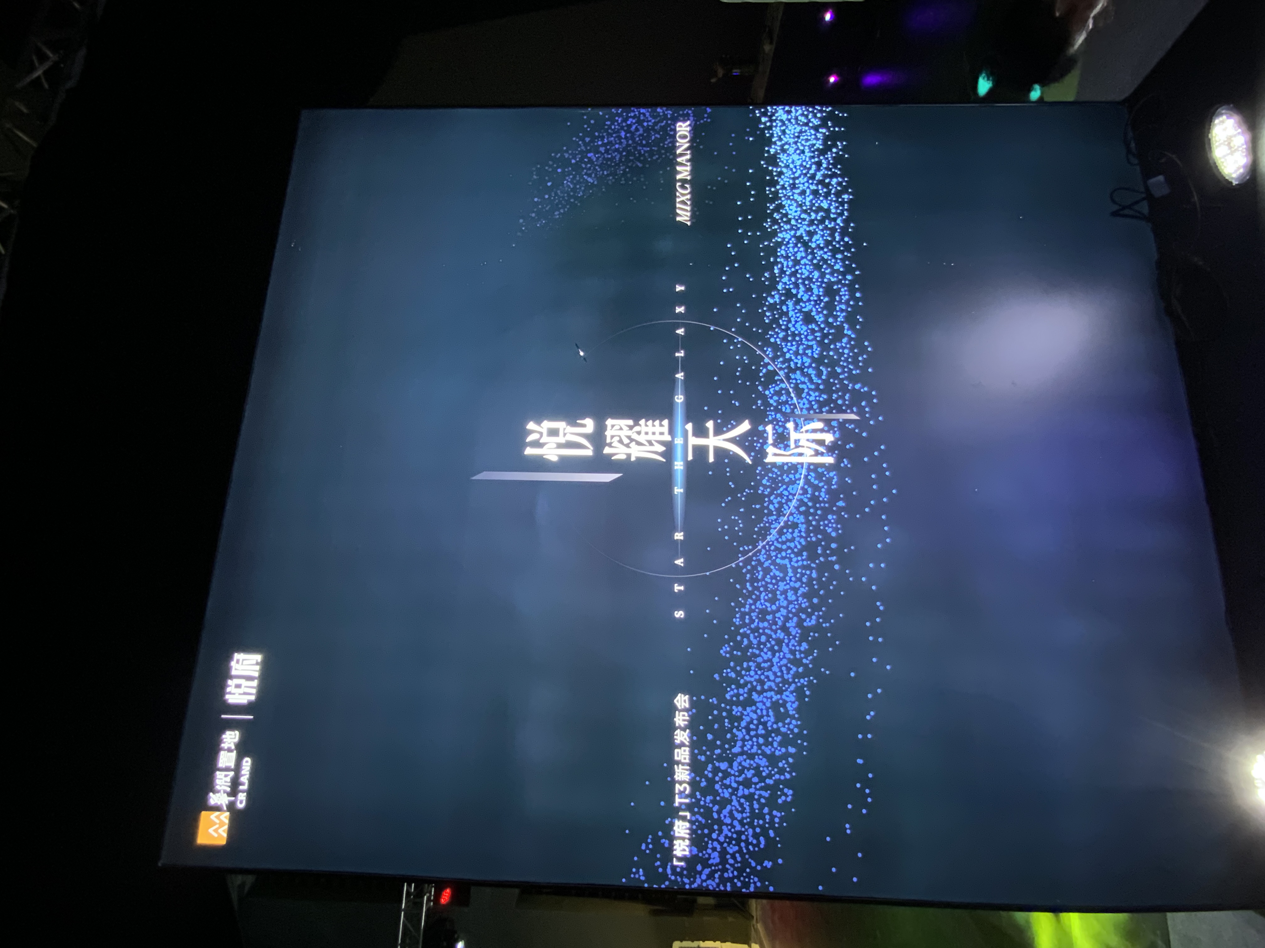 2020.8.15重庆万象城悦府T3新品发布会