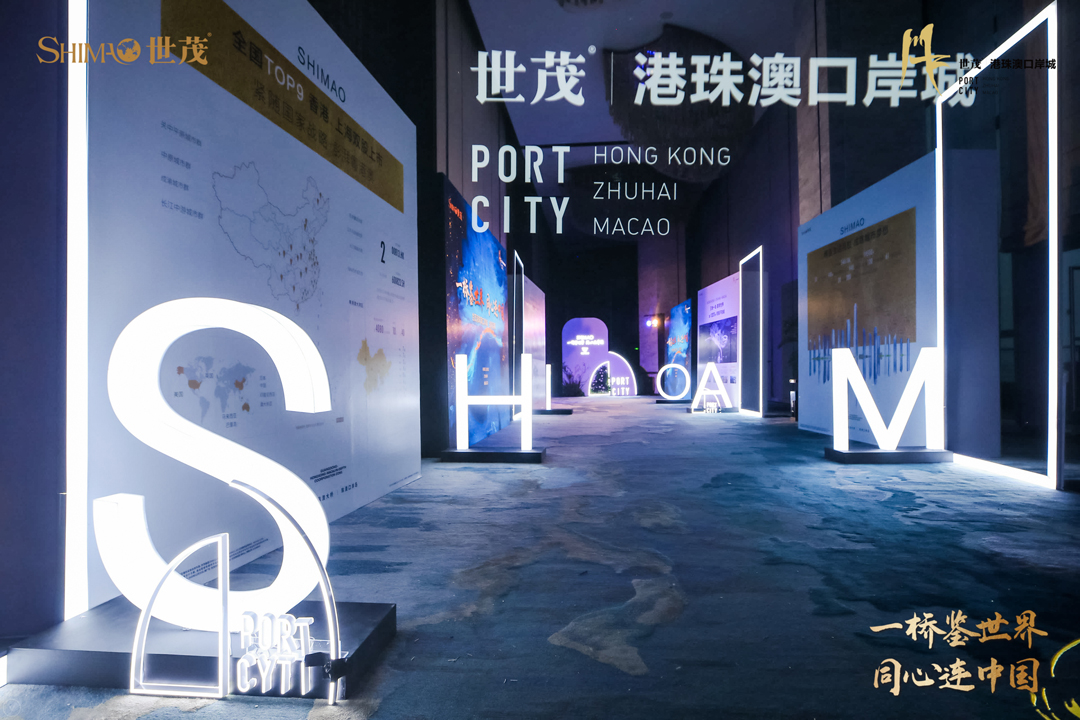 一桥鉴世界|同心连中国 2020世茂港珠澳口岸城亮相