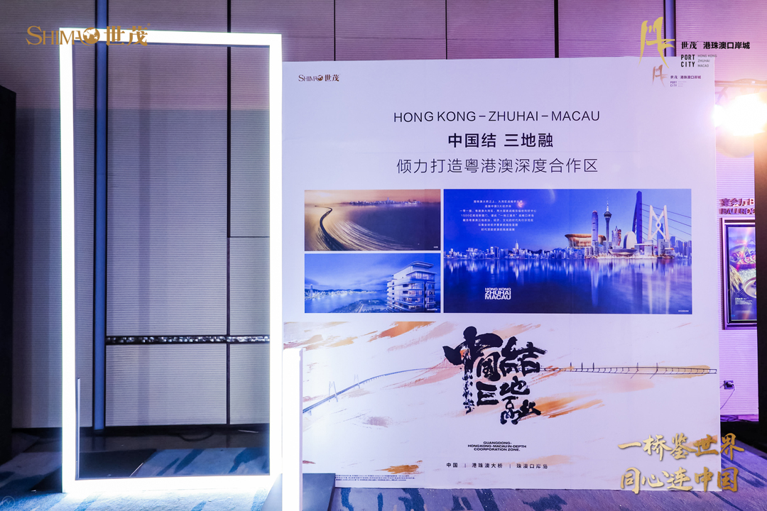 一桥鉴世界|同心连中国 2020世茂港珠澳口岸城亮相
