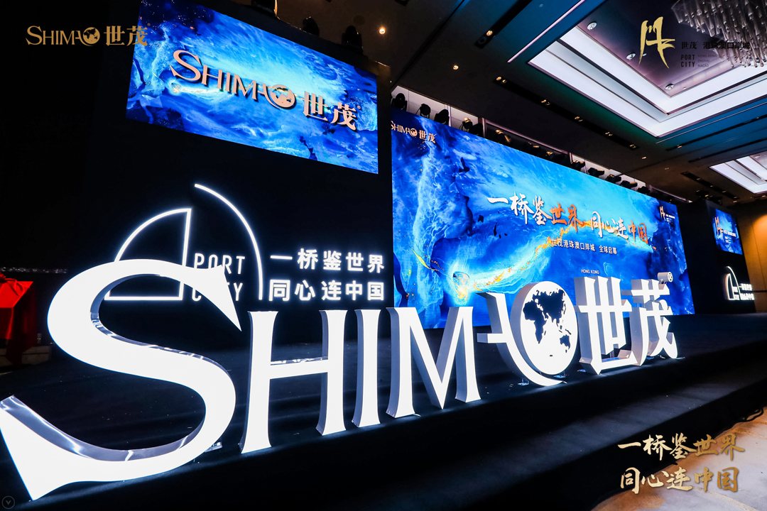 一桥鉴世界|同心连中国 2020世茂港珠澳口岸城亮相