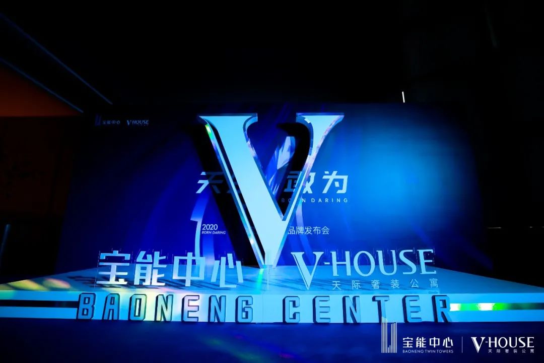 2020宝能中心品牌发布会