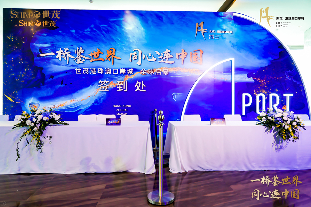 一桥鉴世界|同心连中国 2020世茂港珠澳口岸城亮相