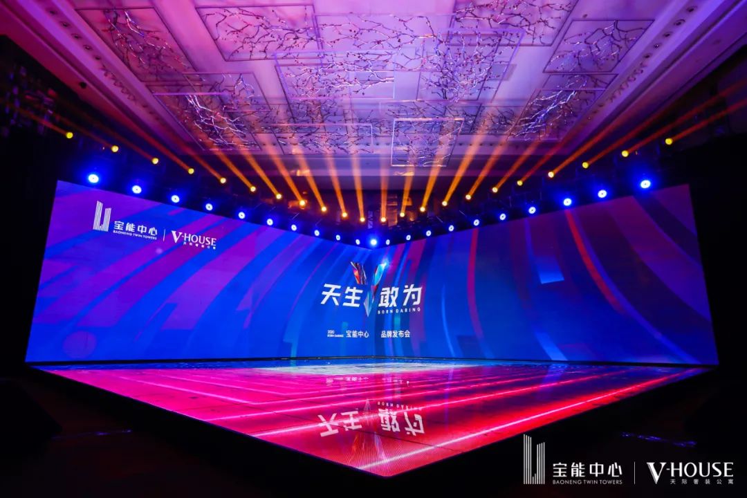 2020宝能中心品牌发布会