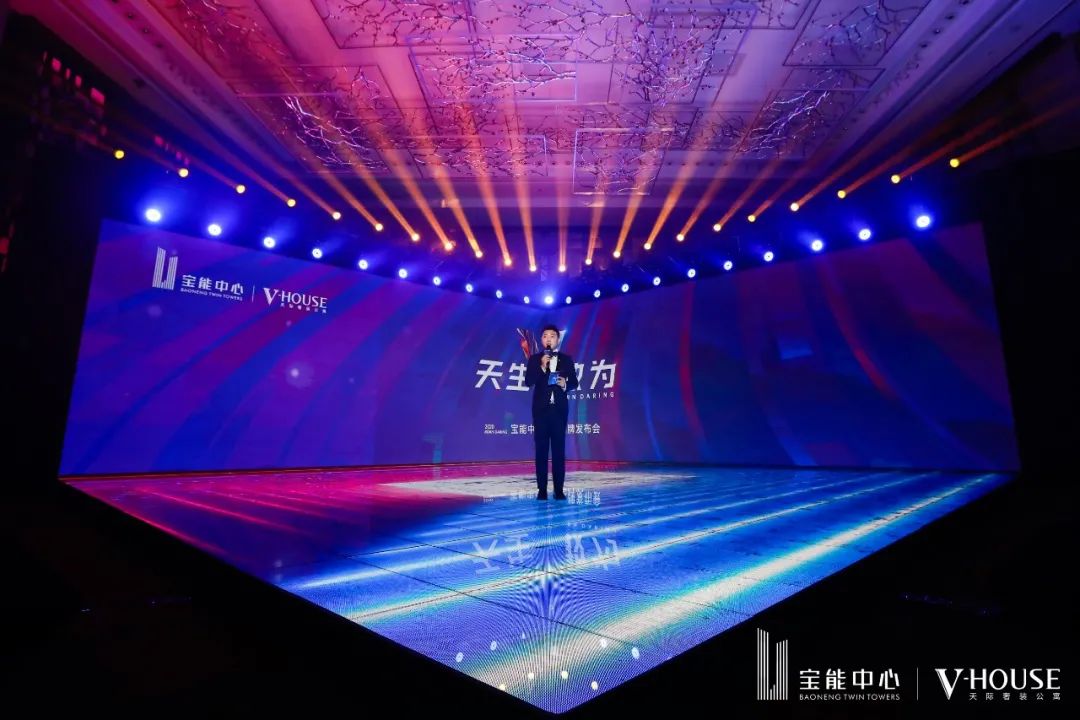2020宝能中心品牌发布会