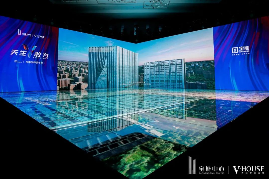 2020宝能中心品牌发布会