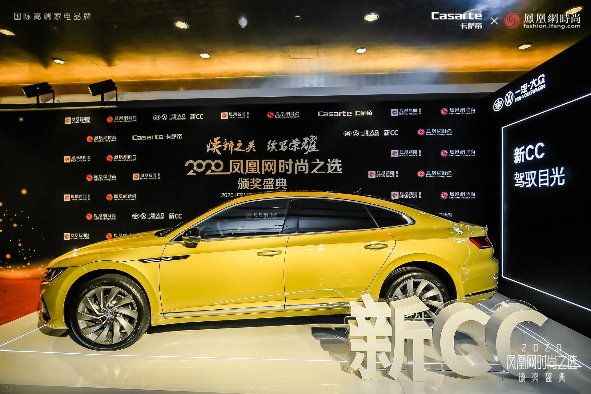 众星云集·2020凤凰网时尚之选颁奖盛典