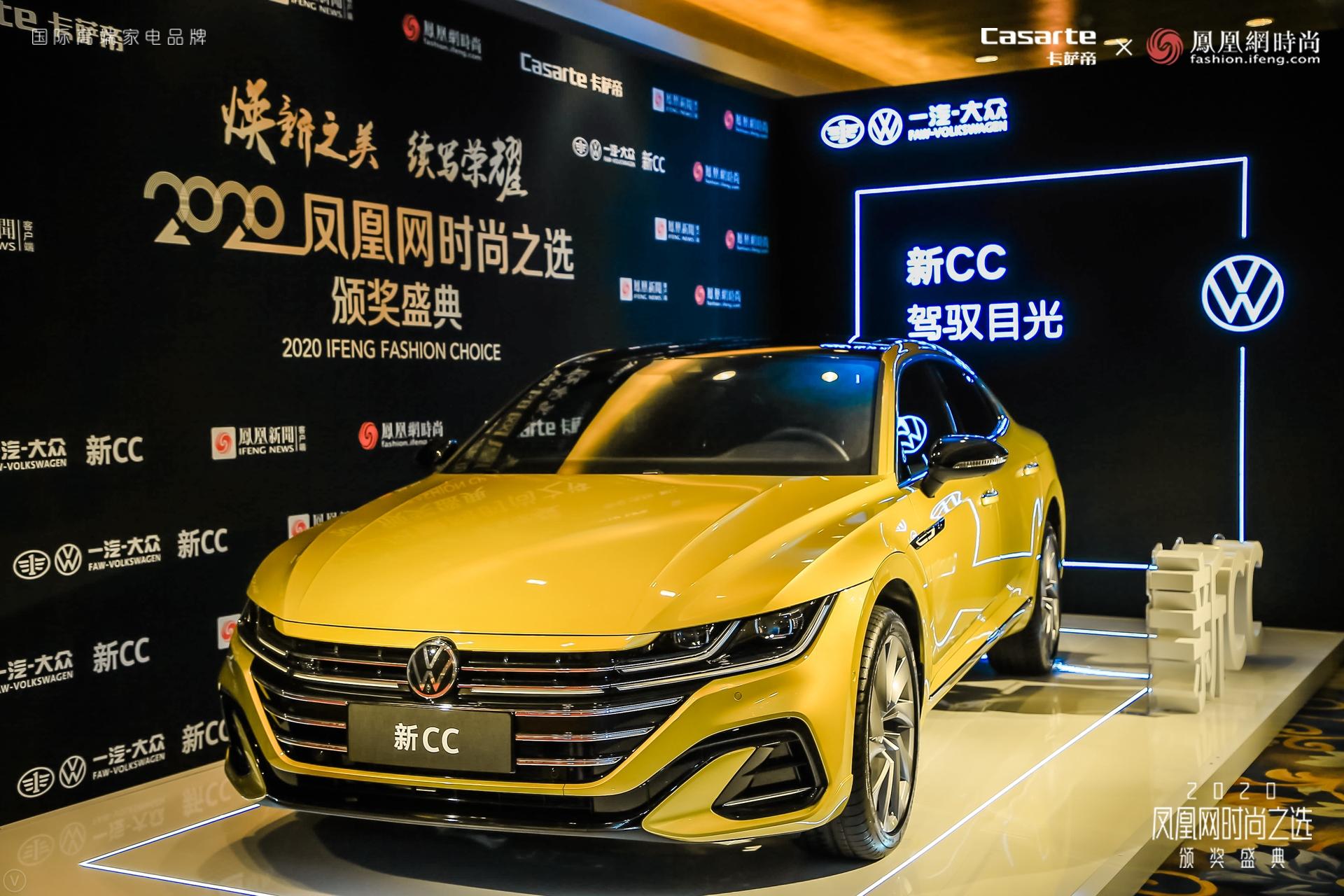 众星云集·2020凤凰网时尚之选颁奖盛典